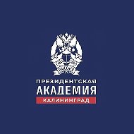 Западный филиал РАНХиГС