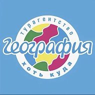 Турагентство География ЕЙСК