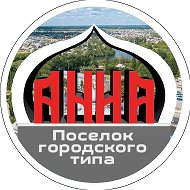 пгт АННА