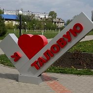 ТАЛОВАЯ НОВОСТИ О ГЛАВНОМ