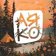 АЯКО!