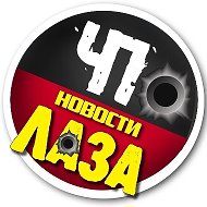 ЧП - ЛАЗАРЕВСКОЕ 🔞