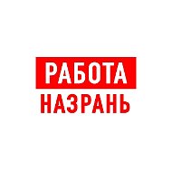 Работа в Назрани