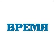 Газета "Время"