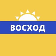 Газета "Восход"