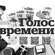 Газета "Голос времени"