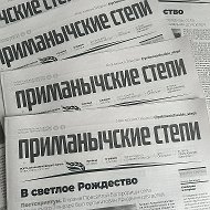Приманычские степи