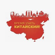 Китайский для начинающих
