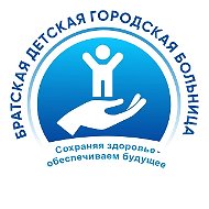 Братская детская городская больница