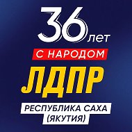 ЛДПР в Якутии