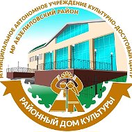 МАУ "Культурно-досуговый центр" МР Абзелиловский район РБ