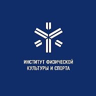 ИФКиС СВФУ для абитуриентов
