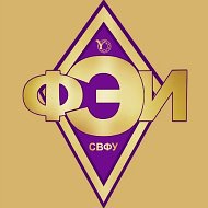 Финансово-экономический институт СВФУ