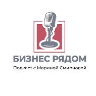 Бизнес рядом