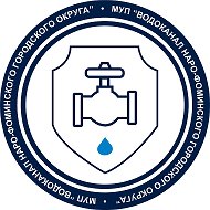 МУП «Водоканал Наро-Фоминского городского округа»