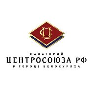 Санаторий Центросоюза РФ в г.Белокуриха