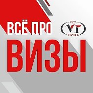 Всё про визы: шенген, США, Канада, Англия, Япония и другие | Вита трэвел