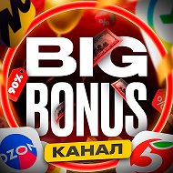 Скидки и промокоды BIG BONUS