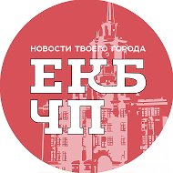 Екатеринбург ЧП