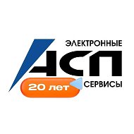 АСП Электронные сервисы