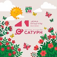 Дворец культуры «Сатурн»