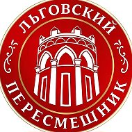 Льговский Пересмешник