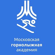 Московская горнолыжная академия