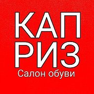 Салон обуви Каприз