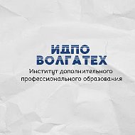 ИДПО Волгатех