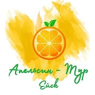 АПЕЛЬСИН-ТУР.ЕЙСК | ТУРЫ | ЭКСКУРСИИ
