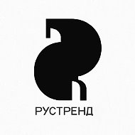 РУСТРЕНД