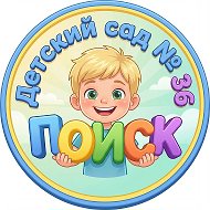 МБДОУ Детский сад № 36 «Поиск»