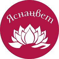 ЯСНАЦВЕТ