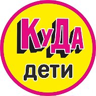Детская Афиша Калининград. Куда дети