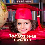 Эффективная началка