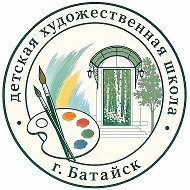 МБУ ДО "Детская художественная школа " в Ростовской области  города Батайск