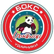 Бокс. Ударники