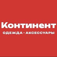 Континент