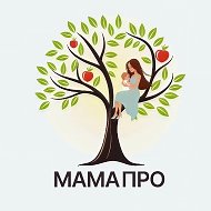 МАМА ПРО