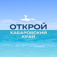 Туристский информационный центр Хабаровского края