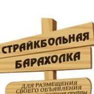 СТРАЙКБОЛЬНАЯ БАРАХОЛКА | страйкбол