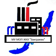 МУ МОП ЖКХ «Заиграево»