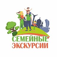 Семейные экскурсии и туры по России