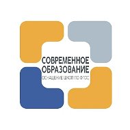 Современное образование
