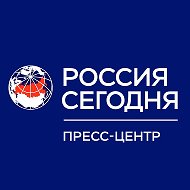 Пресс-центр «Россия сегодня»