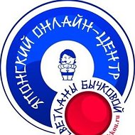 Японский язык со Светланой Бычковой Tensaigakkou