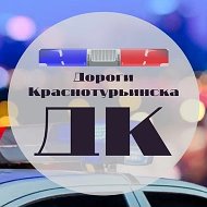 Дороги Краснотурьинска