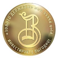 ЗОЛОТО ДЕРЖАВЫ