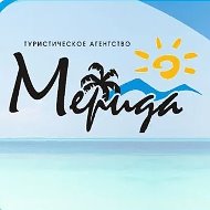 Турагентство МеридаТур Онлайн Горящие Туры