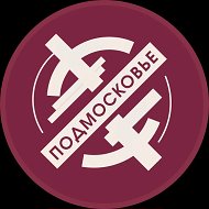 ДК "Подмосковье"